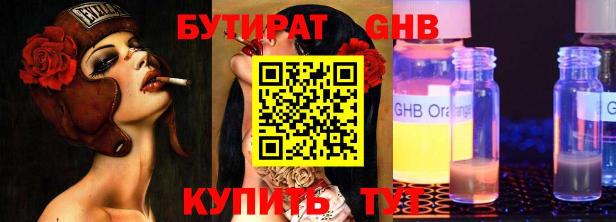 Бутират 1.4BDO Тобольск