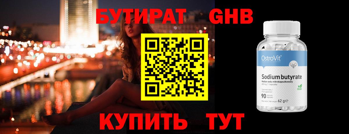Тобольск  БУТИРАТ вода  Вход с VPN 
