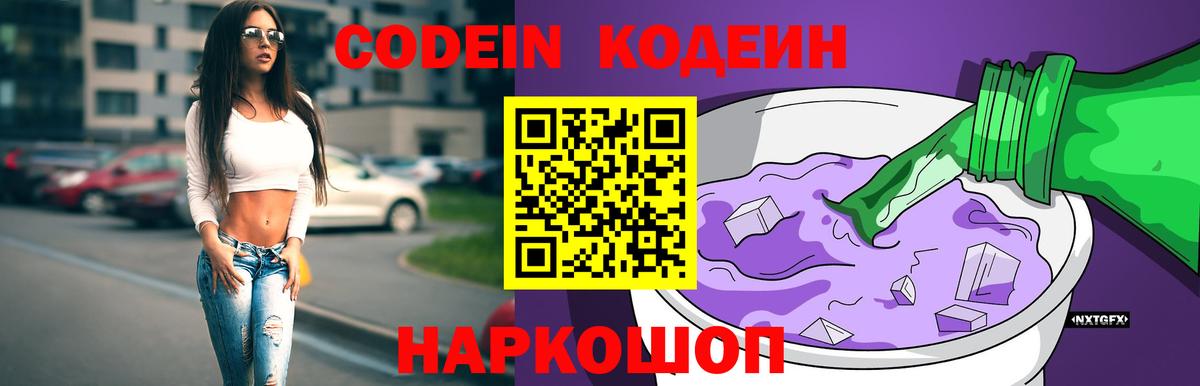 Кодеин Purple Drank  Кодеин Purple Drank  Тобольск  Вход с VPN 
