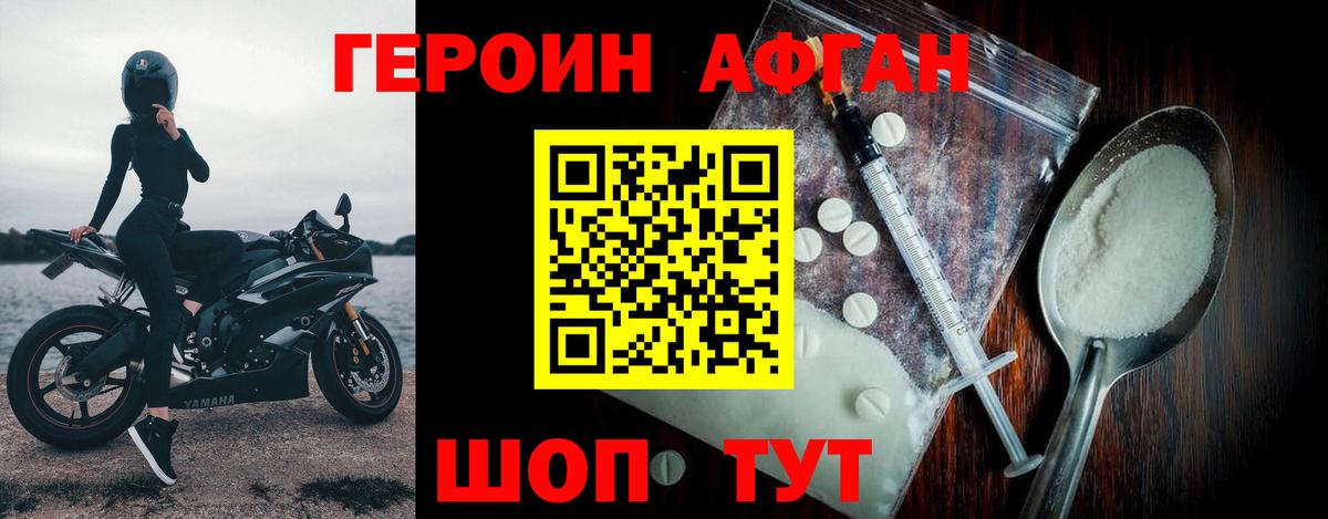 ГЕРОИН хмурый Тобольск
