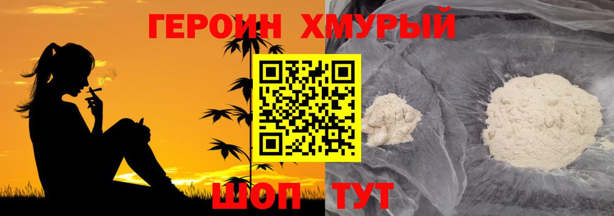 Тобольск  ГЕРОИН хмурый  Вход с VPN 