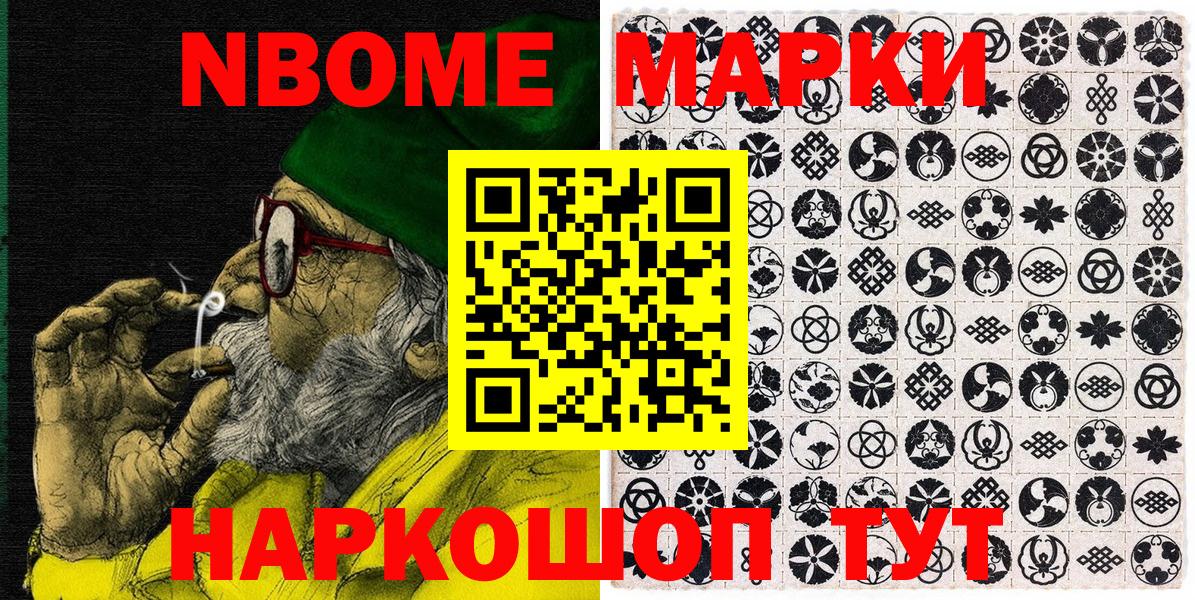 Марки N-bome 1500мкг Тобольск