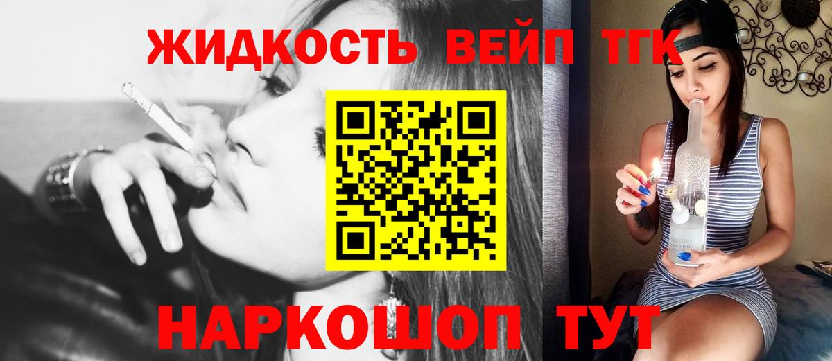 Дистиллят ТГК вейп  Вход с VPN  Тобольск 